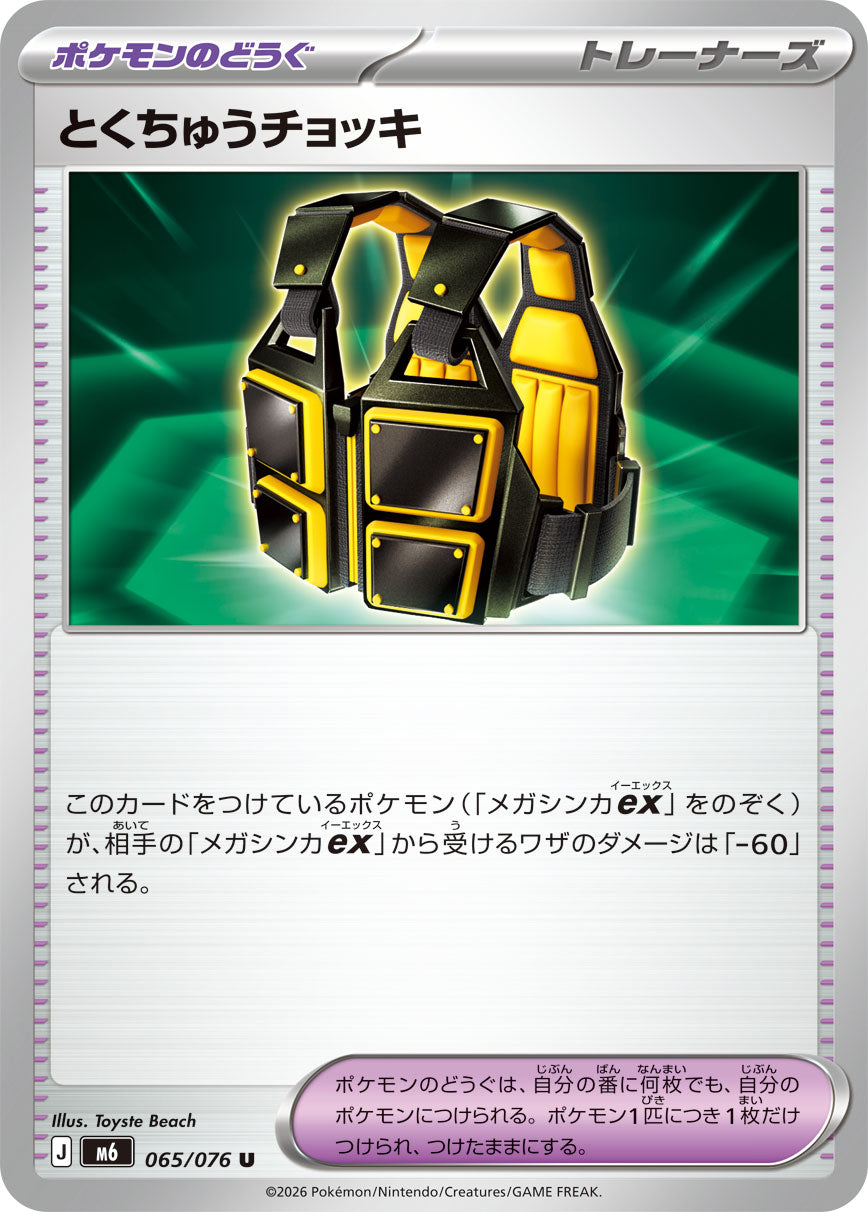 POKÉMON CARD GAME M6 065/076 Uncommon card Custom Vest
