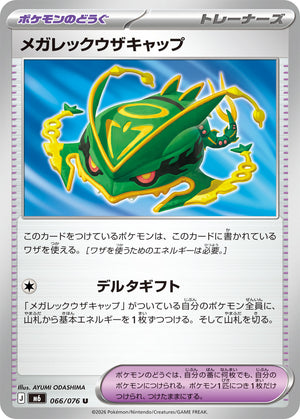 POKÉMON CARD GAME M6 066/076 U