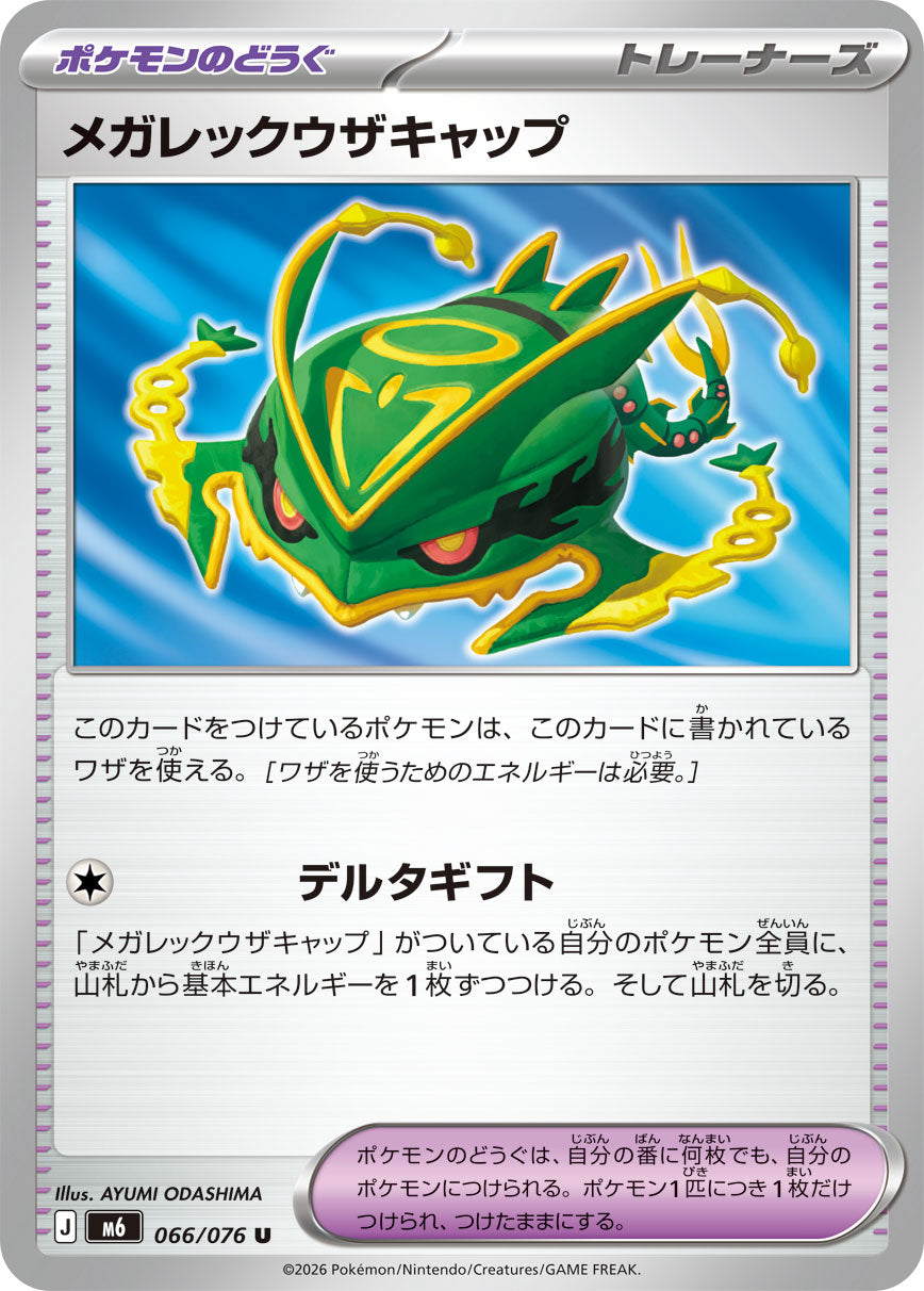POKÉMON CARD GAME M6 066/076 Uncommon card Mega Rayquaza Cap
