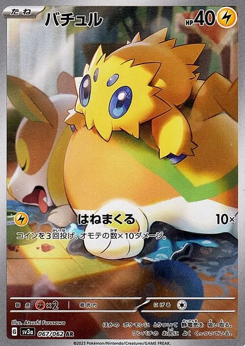 POKÉMON CARD GAME sv3a 067/062 AR