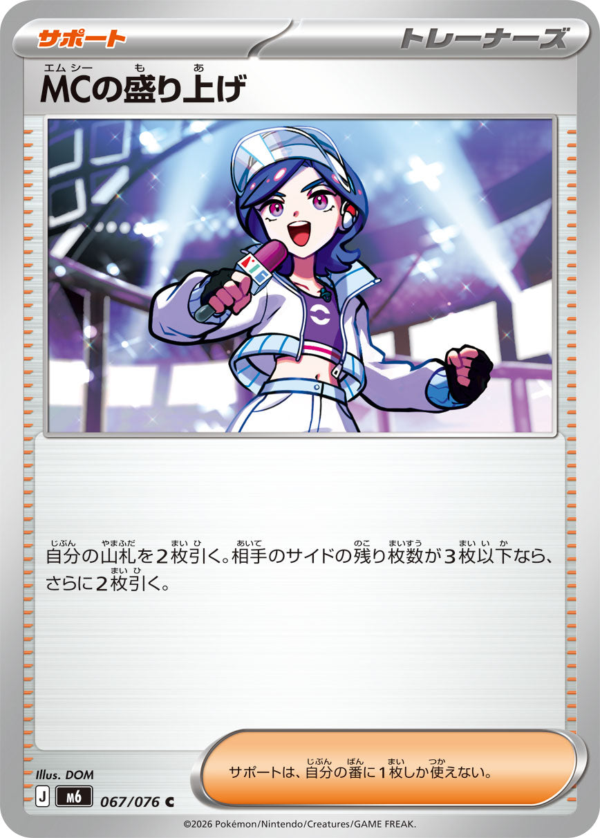 POKÉMON CARD GAME M6 067/076 Common card Emcee's Hype