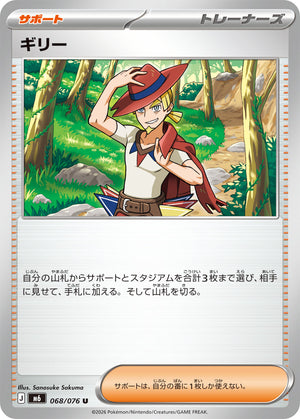 POKÉMON CARD GAME M6 068/076 U