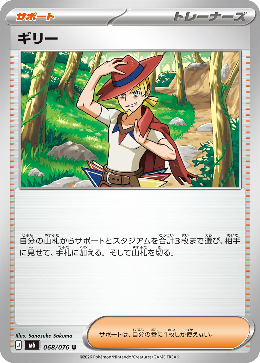 POKÉMON CARD GAME M6 068/076 Uncommon card Aarune