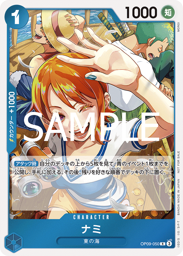 ONE PIECE CARD GAME OP09-050 R [Hajimeyou campaign promotion pack] Nami