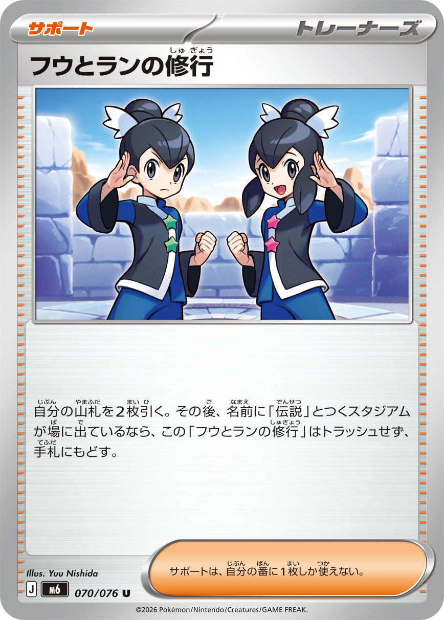 POKÉMON CARD GAME M6 070/076 Uncommon card Tate & Liza's Training