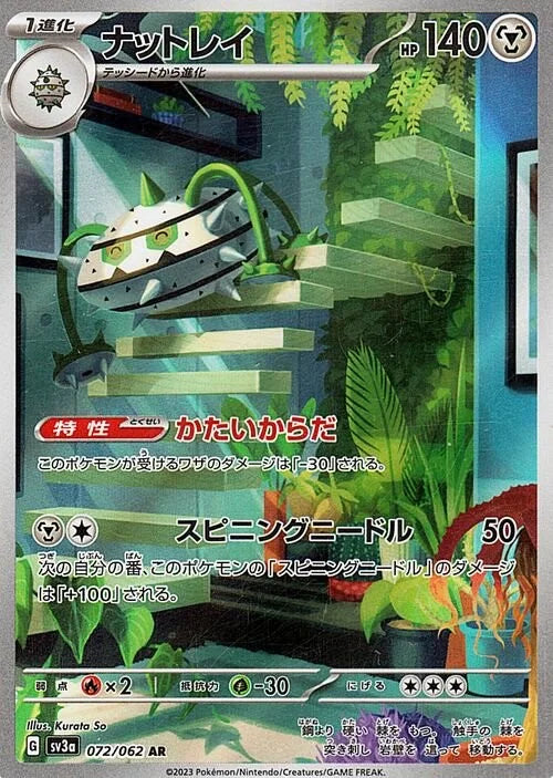 POKÉMON CARD GAME sv3a 072/062