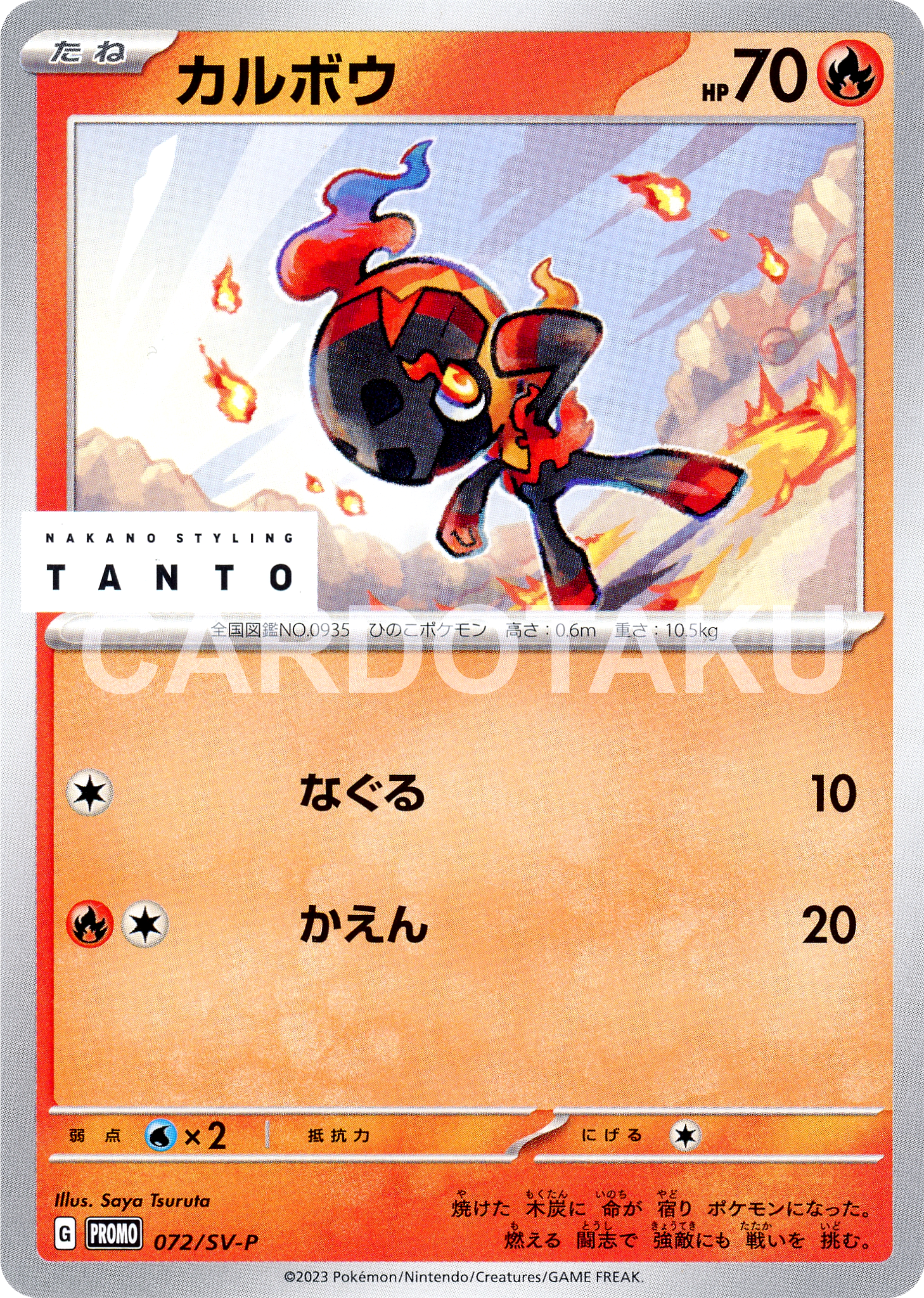 Pokémon Card Game PROMO 072/SV-P - Tanto