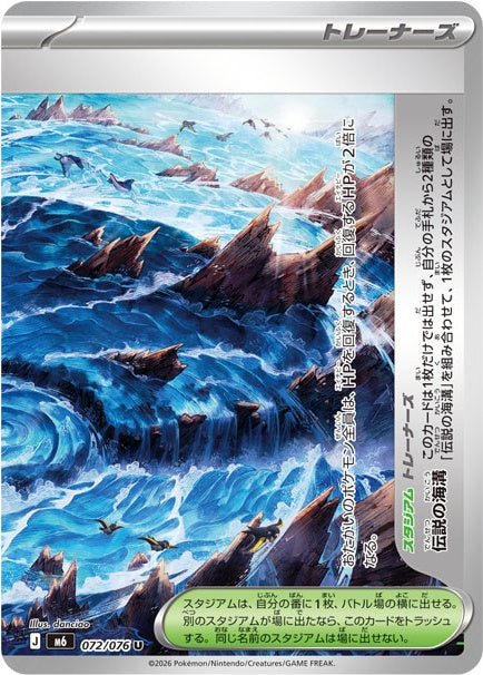 POKÉMON CARD GAME M6 072/076 Uncommon card Legendary Ocean Trench (Right)