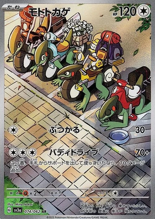 POKÉMON CARD GAME sv3a 074/062