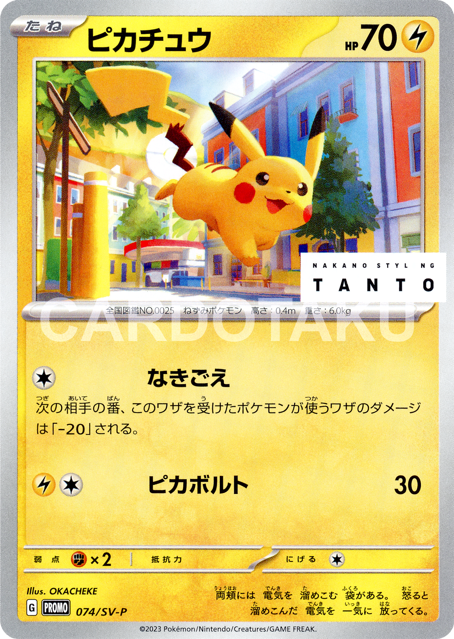 Pokémon Card Game PROMO 074/SV-P Pikachu