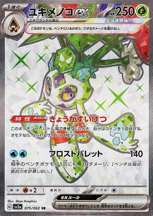 POKÉMON CARD GAME sv3a 075/062