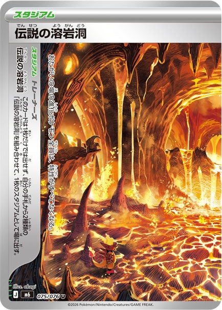 POKÉMON CARD GAME M6 075/076 Uncommon card Legendary Lava Lake (Left)