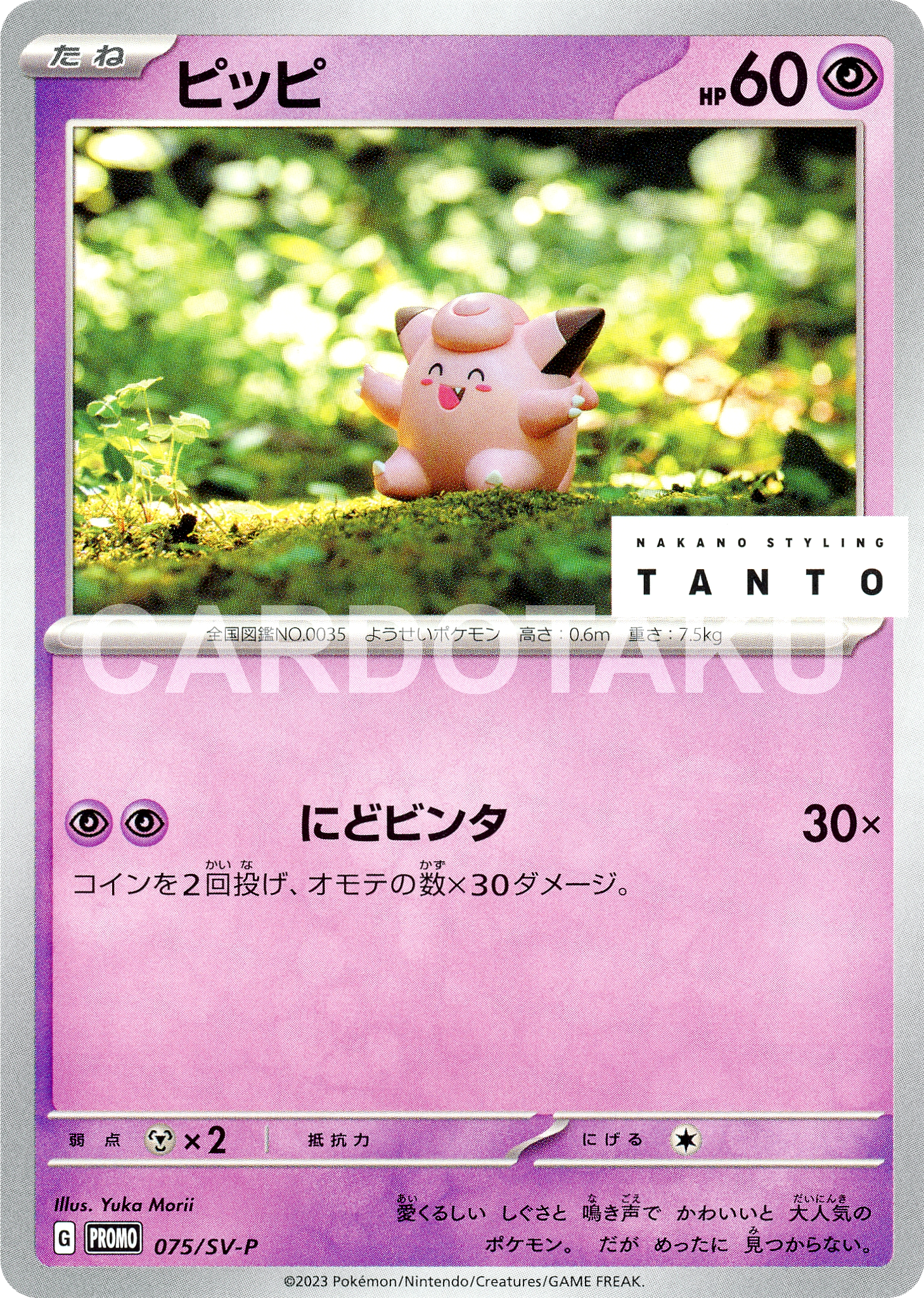 Pokémon Card Game PROMO 075/SV-P