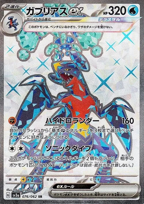 POKÉMON CARD GAME sv3a 076/062