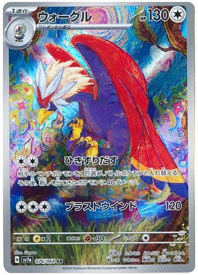 POKÉMON CARD GAME SCARLET &amp; VIOLET expansion pack ｢Paradise Dragona｣

POKÉMON CARD GAME sv7a 076/064 Art Rare card

Braviary