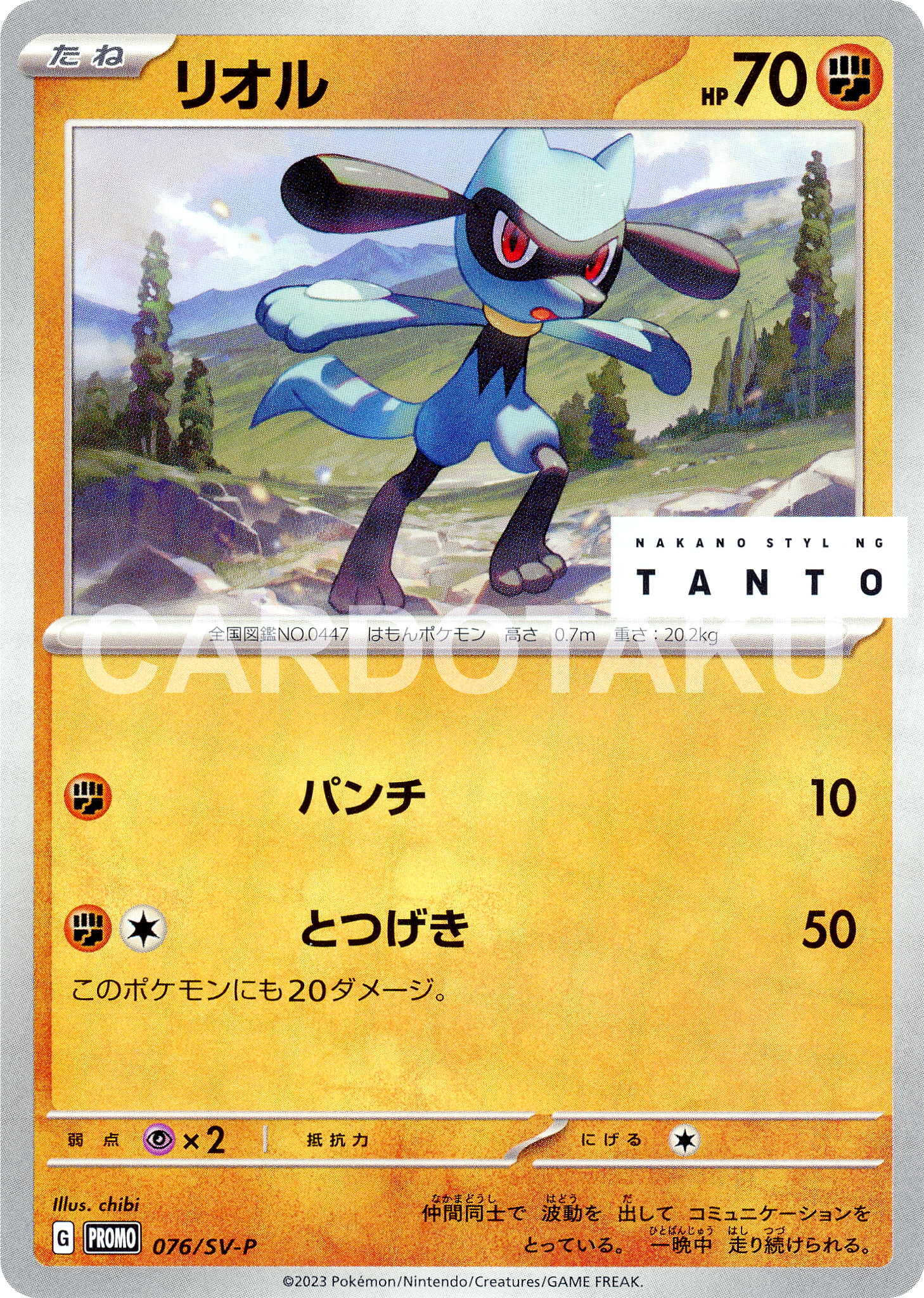 Pokémon Card Game PROMO 076/SV-P