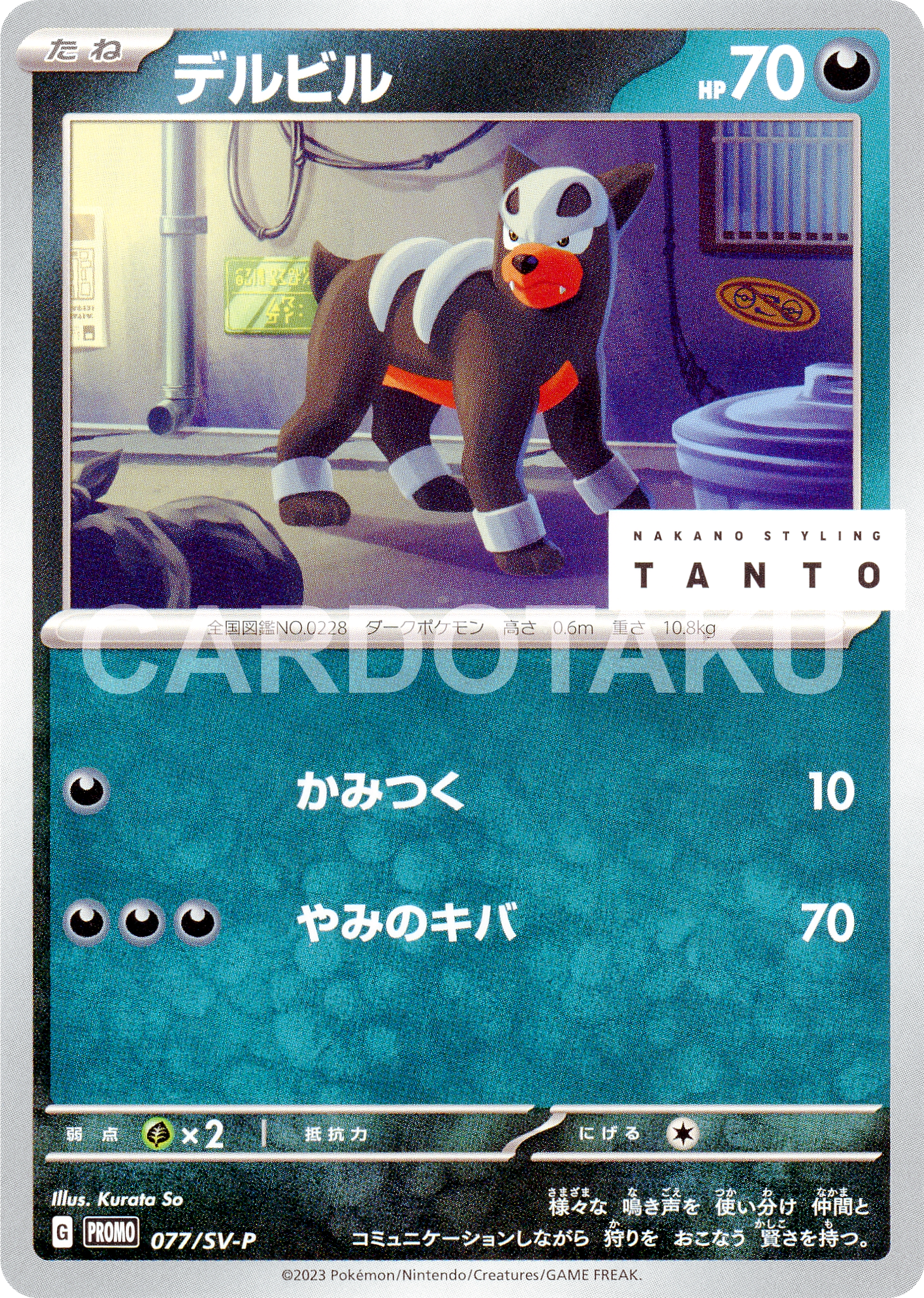 Pokémon Card Game PROMO 077/SV-P