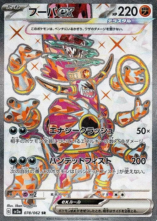 POKÉMON CARD GAME sv3a 078/062