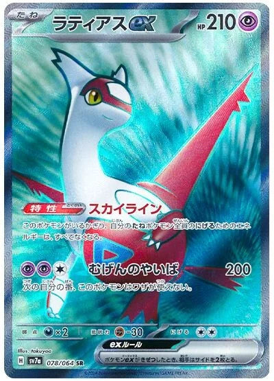 POKÉMON CARD GAME SCARLET &amp; VIOLET expansion pack ｢Paradise Dragona｣

POKÉMON CARD GAME sv7a 078/064 Super Rare card

Latias ex