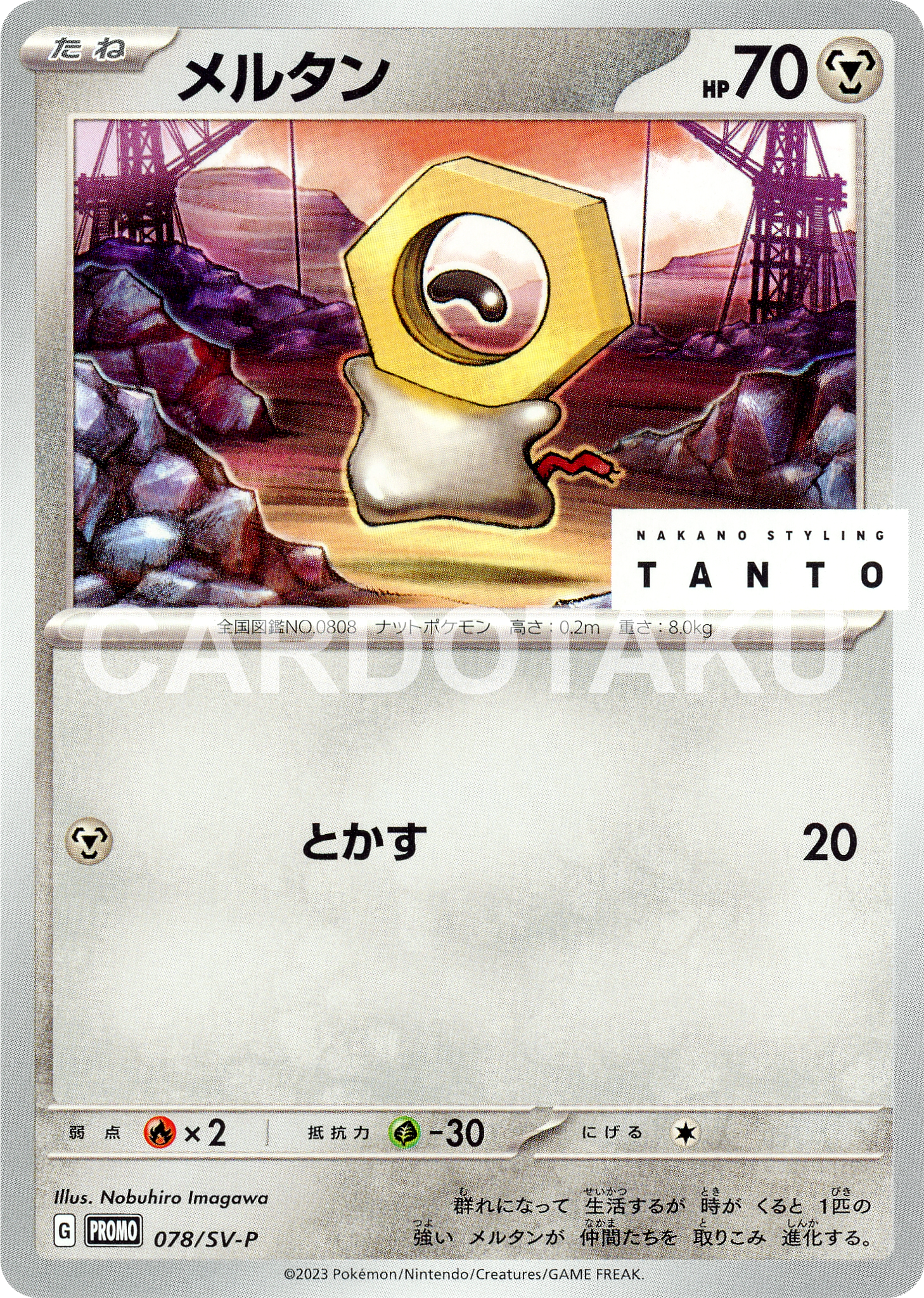 Pokémon Card Game SCARLET & VIOLET PROMO 078/SV-P  From the collaboration with "TANTO" "promotional booster pack"  Meltan