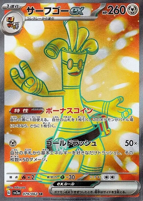 POKÉMON CARD GAME sv3a 079/062