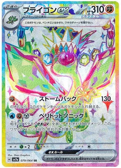 POKÉMON CARD GAME SCARLET &amp; VIOLET expansion pack ｢Paradise Dragona｣

POKÉMON CARD GAME sv7a 079/064 Super Rare card

Flygon ex