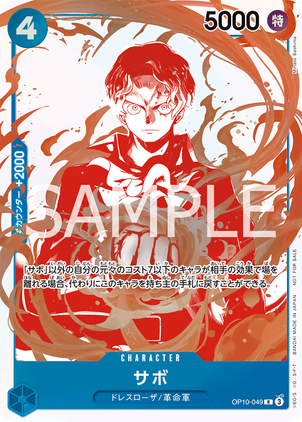 ONE PIECE CARD GAME OP10-049 [3rd Anniversary! ONE PIECE Card Treasure Campaign Pack]

Release date: August 23 2025

Sabo