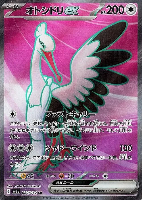 POKÉMON CARD GAME sv3a 080/062