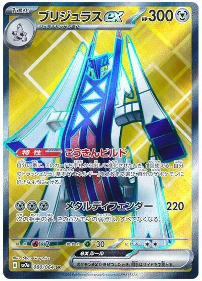 POKÉMON CARD GAME SCARLET &amp; VIOLET expansion pack ｢Paradise Dragona｣

POKÉMON CARD GAME sv7a 080/064 Super Rare card

Archaludon ex