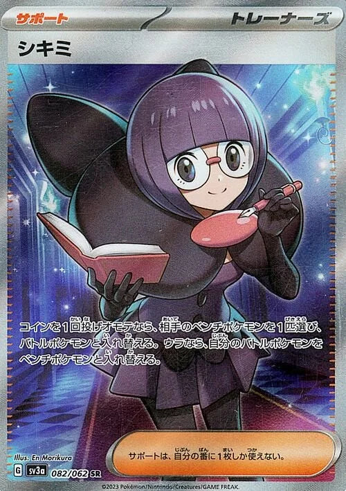 POKÉMON CARD GAME sv3a 082/062