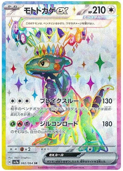 POKÉMON CARD GAME SCARLET &amp; VIOLET expansion pack ｢Paradise Dragona｣

POKÉMON CARD GAME sv7a 082/064 Super Rare card

Cyclizar ex