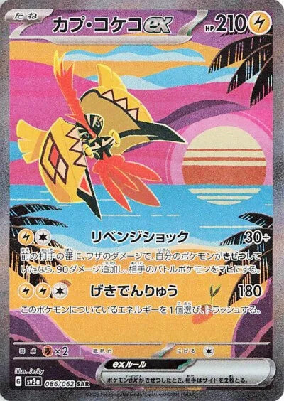 017-070-S5I-B - Pokemon Card - Japanese - Tapu Koko V - RR