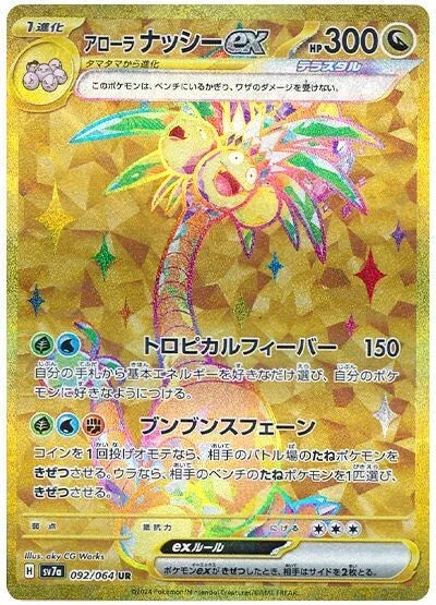 POKÉMON CARD GAME SCARLET &amp; VIOLET expansion pack ｢Paradise Dragona｣

POKÉMON CARD GAME sv7a 092/064 Ultra Rare card

Alolan Exeggutor ex