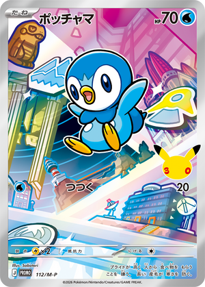 Pokémon Card Game PROMO 112/M-P