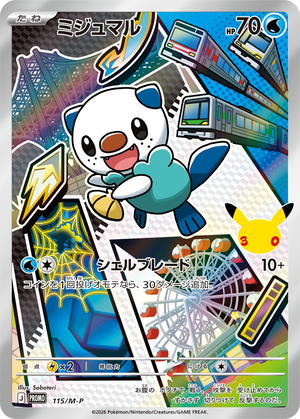 Pokémon Card Game PROMO 115/M-P