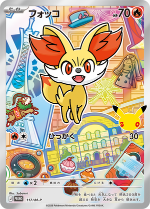 Pokémon Card Game PROMO 117/M-P