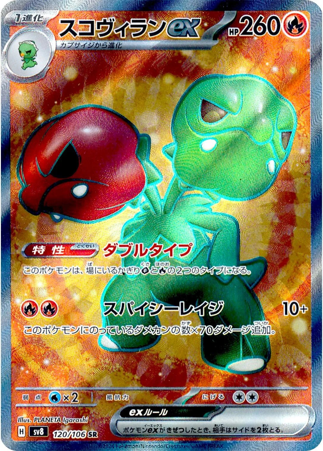 POKÉMON CARD GAME SCARLET &amp; VIOLET expansion pack ｢Super Electric Breaker｣

POKÉMON CARD GAME sv8 120/106 Super Rare card

Scovillain ex