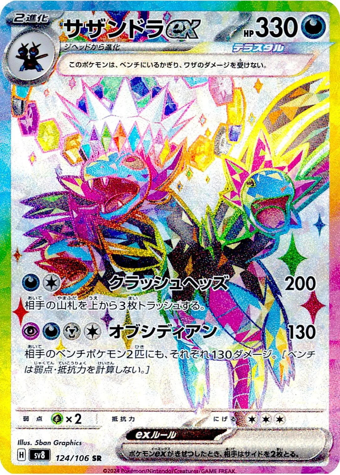 POKÉMON CARD GAME SCARLET &amp; VIOLET expansion pack ｢Super Electric Breaker｣

POKÉMON CARD GAME sv8 124/106 Super Rare card

Hydreigon ex