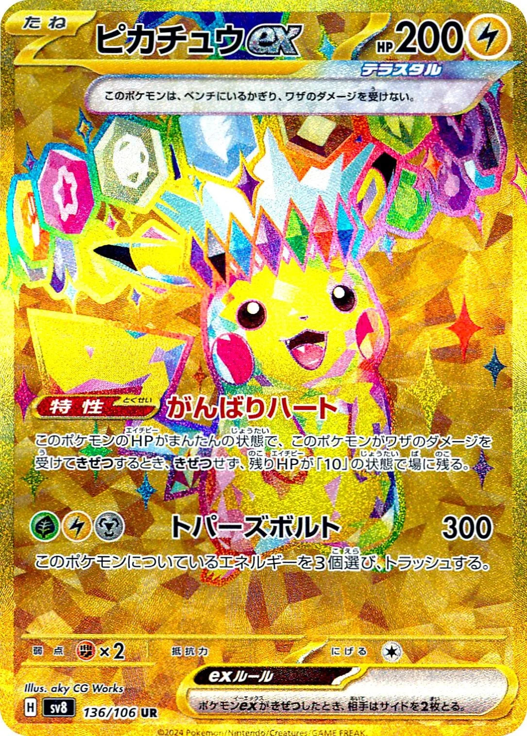 POKÉMON CARD GAME SCARLET &amp; VIOLET expansion pack ｢Super Electric Breaker｣

POKÉMON CARD GAME sv8 136/106 Ultra Rare card

Pikachu ex