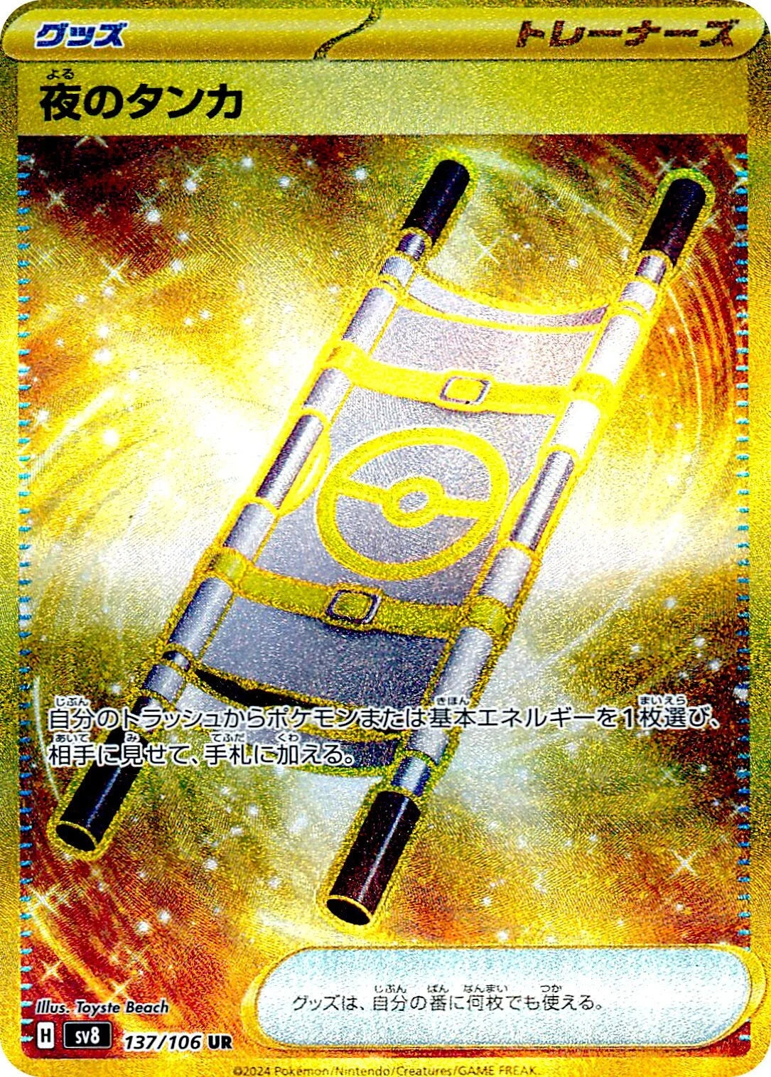 POKÉMON CARD GAME SCARLET &amp; VIOLET expansion pack ｢Super Electric Breaker｣

POKÉMON CARD GAME sv8 137/106 Ultra Rare card

Night Stretcher