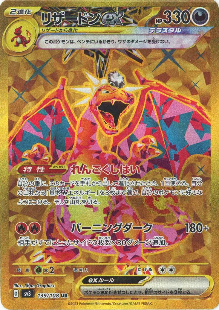 POKÉMON CARD GAME SCARLET & VIOLET expansion pack ｢RULER OF THE BLACK FLAME｣  POKÉMON CARD GAME sv3 139/108 Ultra Rare card  Charizard ex