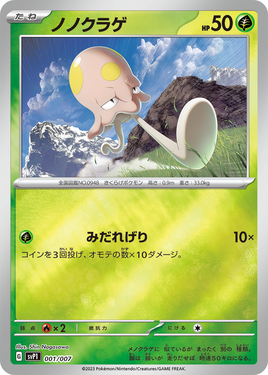 Pokémon Card Game svP1 001/007  Release date: May 19 2023  Toedscool