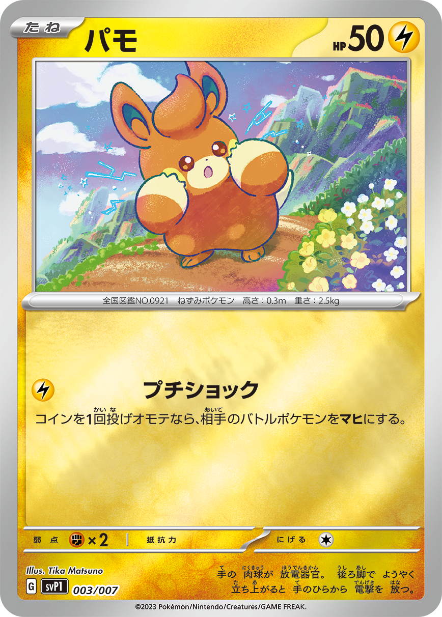 Pokémon Card Game svP1 003/007  Release date: May 19 2023  Pawmi