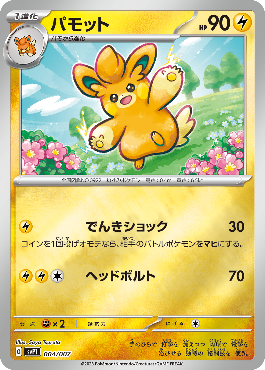 Pokémon Card Game svP1 004/007  Release date: May 19 2023  Pawmo