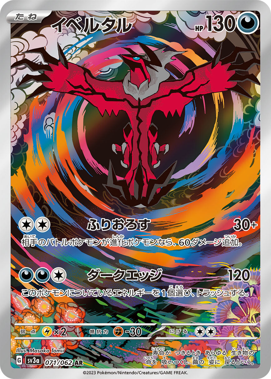 POKÉMON CARD GAME SCARLET & VIOLET enhanced expansion pack ｢Raging surf｣  POKÉMON CARD GAME sv3a 071/062 Art Rare card  Yveltal