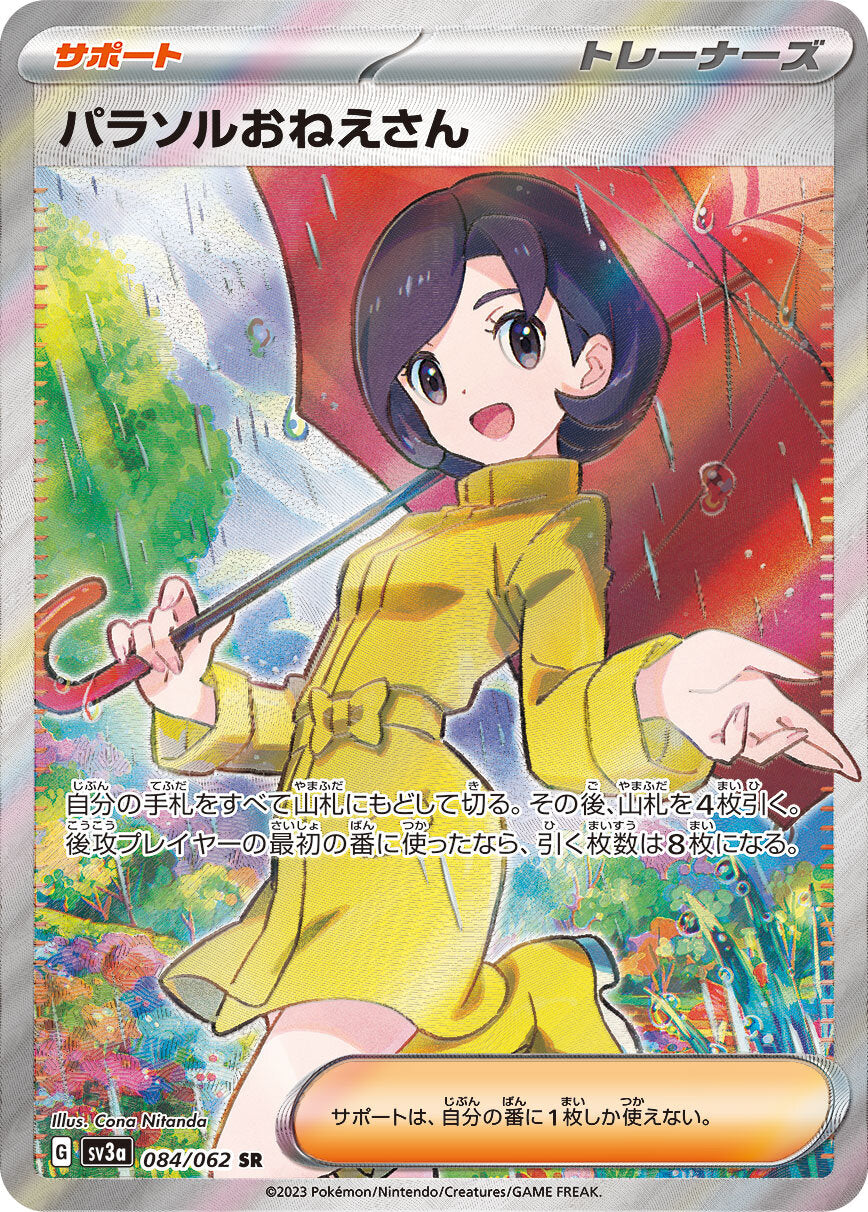 POKÉMON CARD GAME SCARLET & VIOLET enhanced expansion pack ｢Raging surf｣  POKÉMON CARD GAME sv3a 084/062 Secret Rare card  Parasol Lady