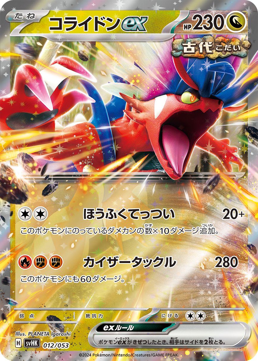 ancient pokmon cards scarlet and violet Pokemon Card Game & Starter Deck & Build Set Koraidon ex Ability Quaking Demolition Once at the end of your turn (after your attack) Next Pokmon TCG expansion features