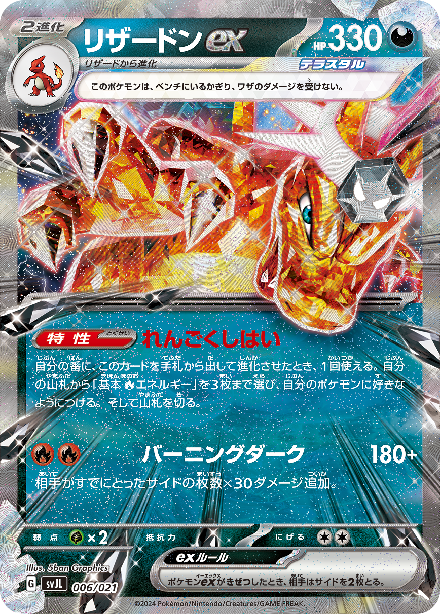 [svJL] POKÉMON CARD GAME Scarlet & Violet ｢Battle Master Deck Terastal  Chariard ex｣