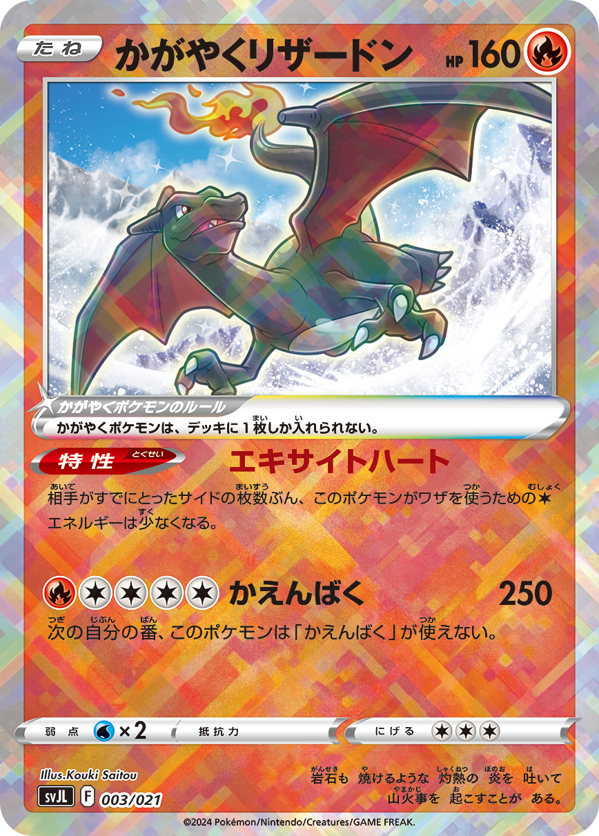 [svJL] POKÉMON CARD GAME Scarlet & Violet ｢Battle Master Deck Terastal  Chariard ex｣