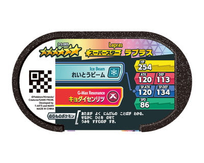 Pokémon MEZASTAR - 3-5-005 - Lapras